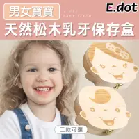 在飛比找momo購物網優惠-【E.dot】天然木製寶寶乳牙保存盒乳牙盒