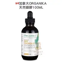 在飛比找蝦皮購物優惠-預購✨加拿大Organika天然蜂膠100ml