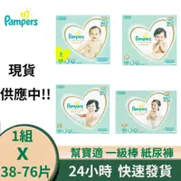 在飛比找蝦皮購物優惠-日本原裝 幫寶適 一級棒 紙尿褲 尿布 嬰兒 兒童 現貨供應