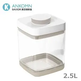 【歐肯得OKDr.】ANKOMN Savior 真空保鮮盒 2.5L 米白色 台灣設計製造 八倍保存時間