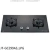 喜特麗【JT-GC299AS_LPG】二口晶焱玻璃檯面爐黑色瓦斯爐桶裝瓦斯(全省安裝)(商品卡800元)