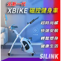 在飛比找蝦皮購物優惠-Xbike 新一代JOBUR 磁控健身車