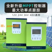 在飛比找樂天市場購物網優惠-【可開發票】mppt太陽能控制器通用型12v24v36v48