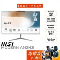 在飛比找蝦皮商城優惠-MSI微星 Modern AM242〈836TW〉8505/