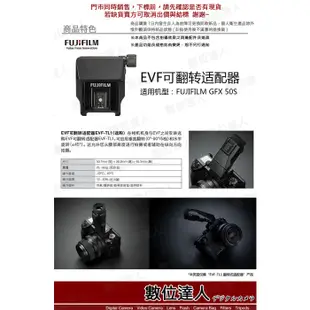 【數位達人】Fujifilm 富士 平輸 EVF-TL1 電子觀景器 (GFX50S GFX50R GFX100用)