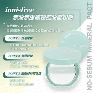 【Innisfree】悅詩風吟薄荷礦物控油蜜粉餅 8.5g 蜜粉餅 完美無瑕親膚粉餅