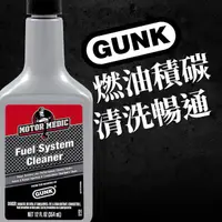 在飛比找PChome24h購物優惠-【美國GUNK】燃油系統清淨汽油精