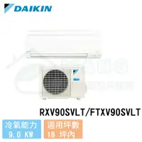 在飛比找有閑購物優惠-【DAIKIN 大金】15-17 坪 大關系列變頻冷暖分離式