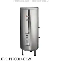 在飛比找有閑購物優惠-《滿萬折1000》喜特麗【JT-EH150DD-6KW】50