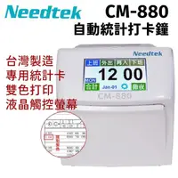 在飛比找momo購物網優惠-【NEEDTEK 優利達】CM-880 六欄位液晶觸控螢幕打