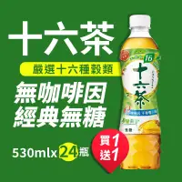 在飛比找遠傳friDay購物優惠-買一送一【ASAHI 朝日】十六茶(530ml*24入/箱)