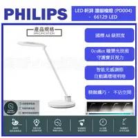 在飛比找蝦皮購物優惠-志禾生活 【飛利浦PHILIPS】 LED軒湃護眼檯燈 (P