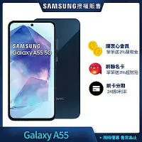 在飛比找Yahoo奇摩購物中心優惠-三星 Samsung Galaxy A55 (8G/256G