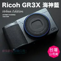 在飛比找樂天市場購物網優惠-樂福數位 RICOH GR IIIx (GR3x) (公司貨