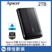 在飛比找蝦皮購物優惠-Apacer宇瞻 AC732 2TB IP68 USB3.2