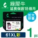 【綠犀牛】for HP NO.61XL / 61XL / CH564WA 彩色高容量環保墨水匣 (8.8折)