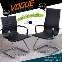 在飛比找Yahoo!奇摩拍賣優惠-現代@品味高背皮椅弓形洽談椅 電腦椅 辦公椅 事務椅 書桌椅