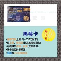 ▪️黑莓卡▪️藍鑽▪️ 台灣大哥大 上網 預付卡 電話卡 易付卡 網卡 儲值卡 黑莓卡 中華電信 台灣之星遠傳電信