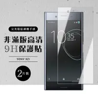 在飛比找momo購物網優惠-SONY XZ 1 非全滿版覆蓋鋼化膜9H透明玻璃保護貼(2