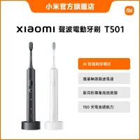 在飛比找蝦皮商城優惠-Xiaomi 聲波電動牙刷 T501【小米官方旗艦店】