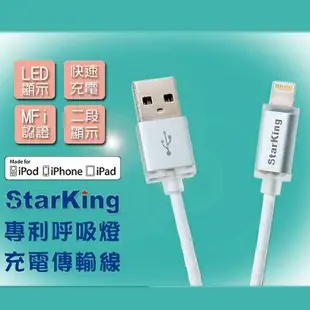StarKing iPhone 專利 LED發光線 1.2M 充電傳輸線