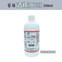 在飛比找樂天市場購物網優惠-【醫強 75%酒精液】 500ml 乙類成藥 (超取最多8瓶