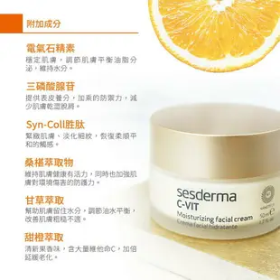 【sesderma賽斯黛瑪 】C-VIT 淨白皙凝霜 50ml 官網直營