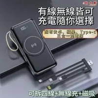 在飛比找蝦皮購物優惠-【好物集熱銷】新款自帶四線 50000mAh Magsafe