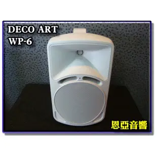 【恩亞音響】防水等級IP66防潑水功能DECO ART WP-6 6.5吋可懸吊式喇叭黑白 天花板音箱 戶外喇叭WP6