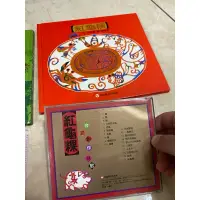 在飛比找蝦皮購物優惠-童書 繪本 信誼 紅龜粿 CD 台語歌謠