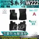 13年10月~2021年 短軸 油電 S系 W222 S300 S400 賓士 汽車防水腳踏墊地墊海馬蜂巢蜂窩卡固全包圍