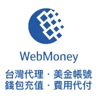 在飛比找蝦皮購物優惠-WebMoney WMZ 錢包充值 虛擬錢包代充 費用最優