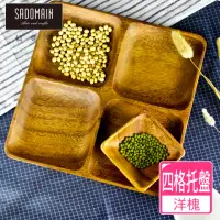 在飛比找momo購物網優惠-【仙德曼 SADOMAIN】洋槐原木餐具四格托盤(廚房餐具/