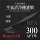 Honeywell HPA-300APTW天然生物砂空氣清淨機專用濾網(8片)