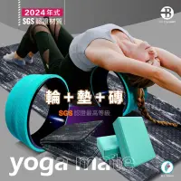 在飛比找momo購物網優惠-【台灣橋堡】瑜珈輪+瑜珈墊+瑜珈磚 超值組(SGS 認證 1