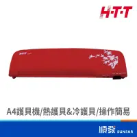 在飛比找蝦皮商城優惠-H．T．T 新幹線 LH-411 A4護貝機