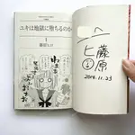 藤原飛呂 小雪會墜入地獄嗎 1 簽名書 日本 限定 少女 漫畫 親筆簽名 LALA 白泉社