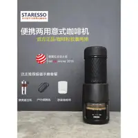 在飛比找ETMall東森購物網優惠-STARESSO星粒二代意式濃縮手壓咖啡機家用便攜式手動膠囊