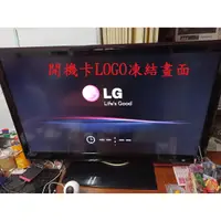 在飛比找蝦皮購物優惠-樂金 LG 42LE5500《主訴：開機卡LOGO凍結畫面 