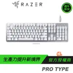 RAZER PRO TYPE 無線機械式鍵盤 白色/英文/橘軸/LED背光/防鬼鍵/藍芽/2.4G/8000萬次敲擊