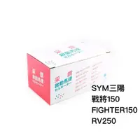 在飛比找蝦皮購物優惠-采鑽公司貨 SYM三陽 戰將150 FIGHTER150新悍