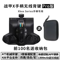 在飛比找Yahoo!奇摩拍賣優惠-墨將戰甲x背鍵Xbox Series手柄專用體感xsx自定義