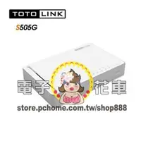 在飛比找PChome商店街優惠-☆電子花車☆TOTOLINK / TOTO LINK5埠 G