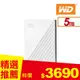 WD 威騰 My Passport 5TB(白) 2.5吋行動硬碟