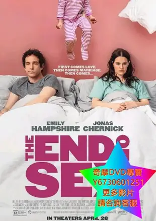 DVD 專賣 性愛告急中/The End of Sex 電影 2022年