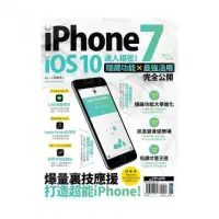 在飛比找momo購物網優惠-iPhone7 + iOS 10 達人揭密！隱藏功能 & 最