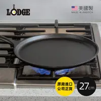 在飛比找蝦皮商城優惠-【美國LODGE】美國製圓形鑄鐵平底淺型煎餅鍋-27cm