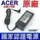 ACER 宏碁 65W 原廠規格 變壓器 5542 5542G 5551 5551G 5552 5552G 5553 5553G 5560