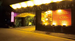 Hotel Hayan AkitaHotel Hayan Akita (Adult Only)
