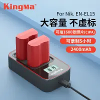 在飛比找蝦皮購物優惠-勁碼EN-EL15電池適用尼康D7100 D800E D81
